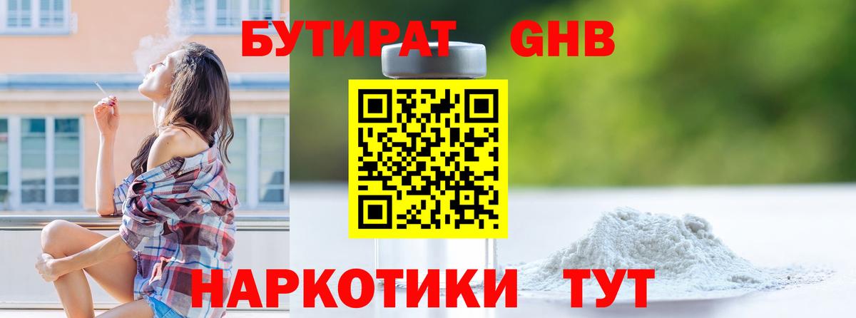 Приморско-Ахтарск  Бутират бутандиол  Вход с VPN 