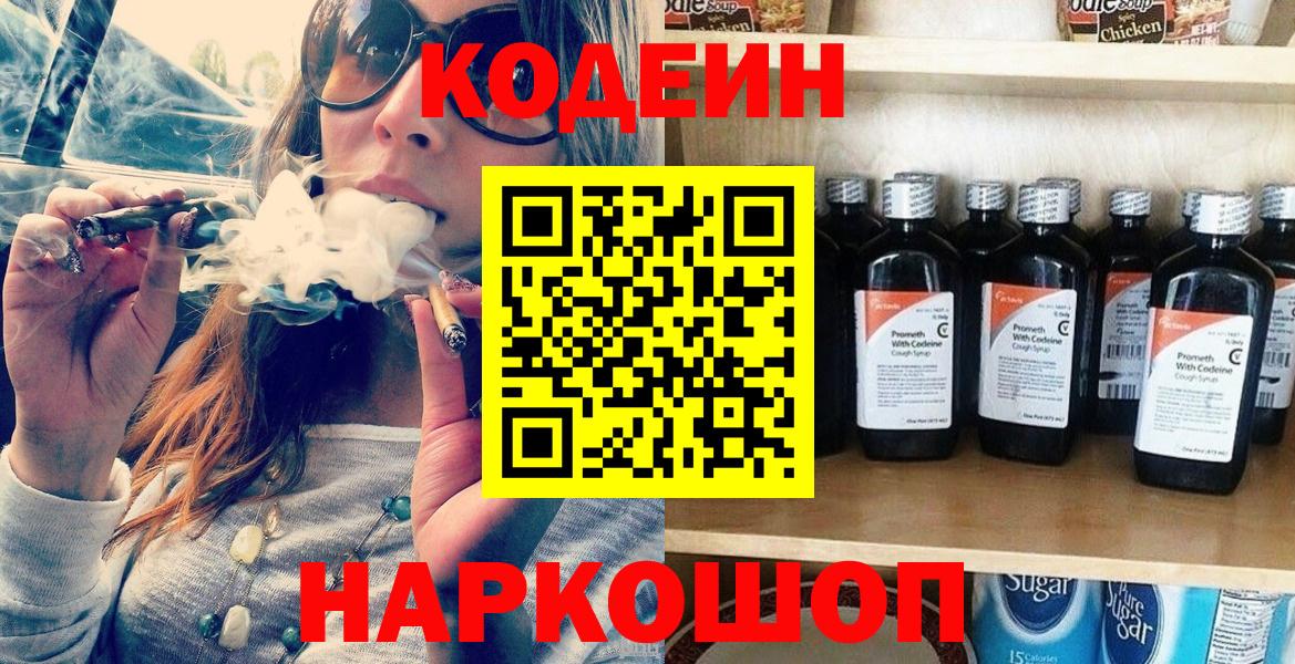 Кодеиновый сироп Lean напиток Lean (лин)  Кодеин напиток Lean (лин)  Приморско-Ахтарск  Вход с VPN 
