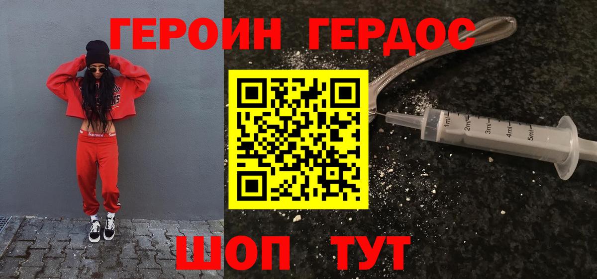 Героин хмурый Приморско-Ахтарск