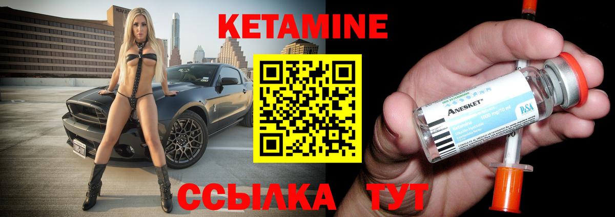 Кетамин VHQ Приморско-Ахтарск