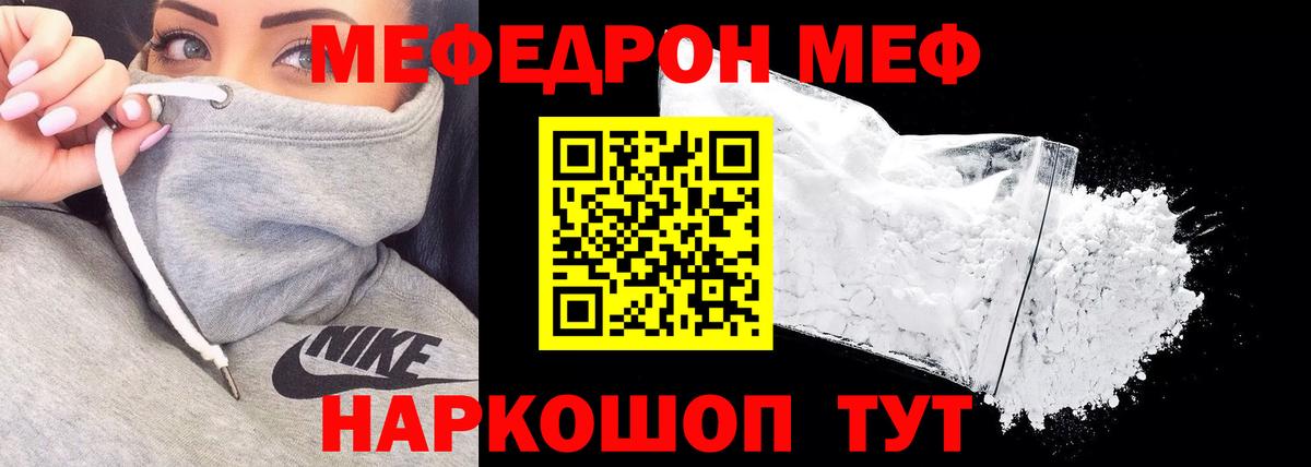 Меф мука  МЕФ кристаллы  Приморско-Ахтарск  Мефедрон  Вход с VPN 