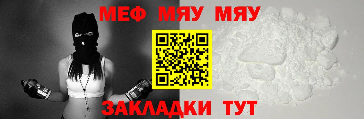 Меф мяу мяу кристаллы Приморско-Ахтарск