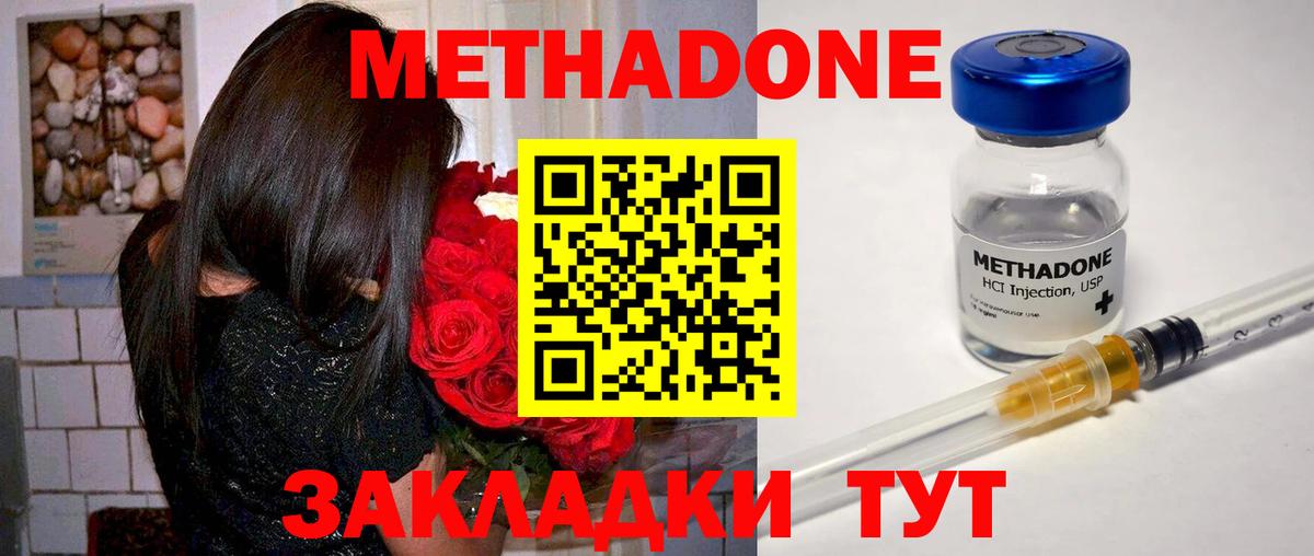 МЕТАДОН кристалл  МЕТАДОН белоснежный  Приморско-Ахтарск  Вход с VPN 
