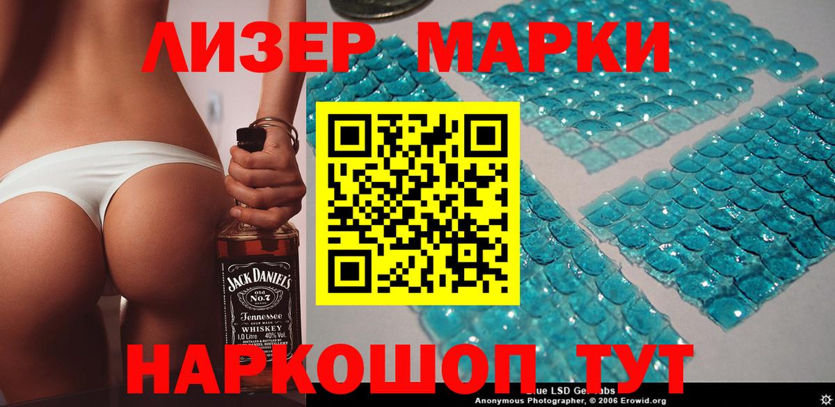 Марки N-bome  Вход с VPN  закладки  Наркотические марки 1,8мг  Приморско-Ахтарск 