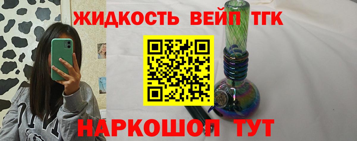 ТГК вейп Приморско-Ахтарск