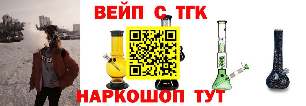 ТГК вейп  ТГК Wax  купить закладку  Вход с VPN  Приморско-Ахтарск 